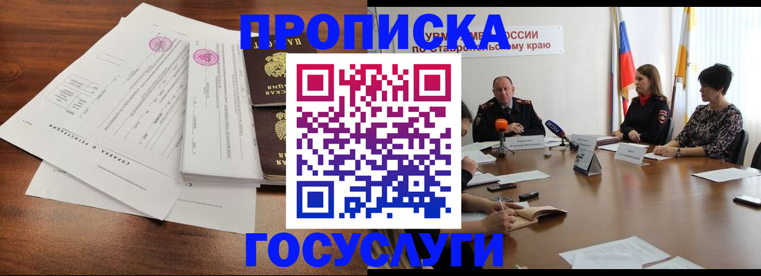 где прописаться в Домодедово