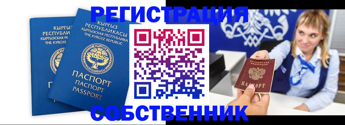 прописка законно в Домодедово