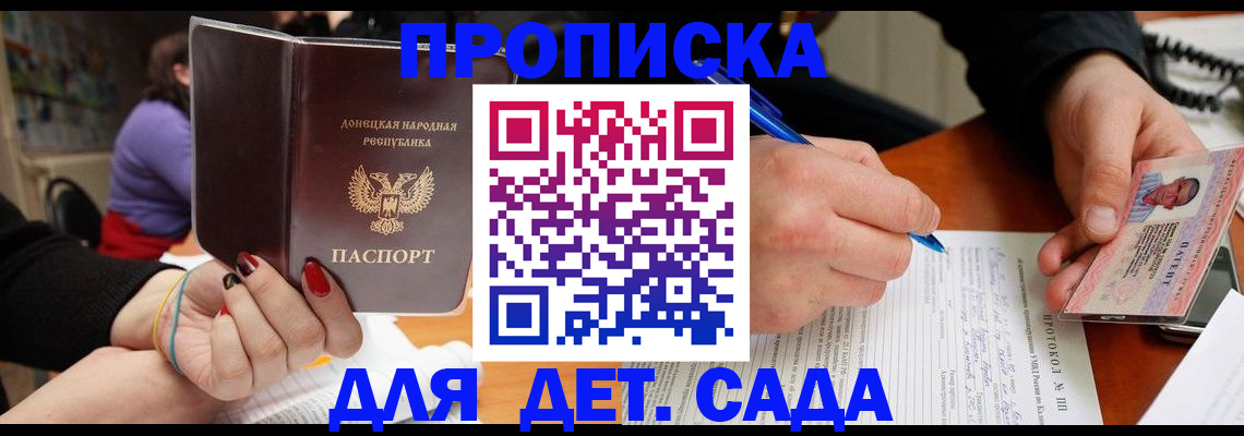 прописка от собственника в Домодедово