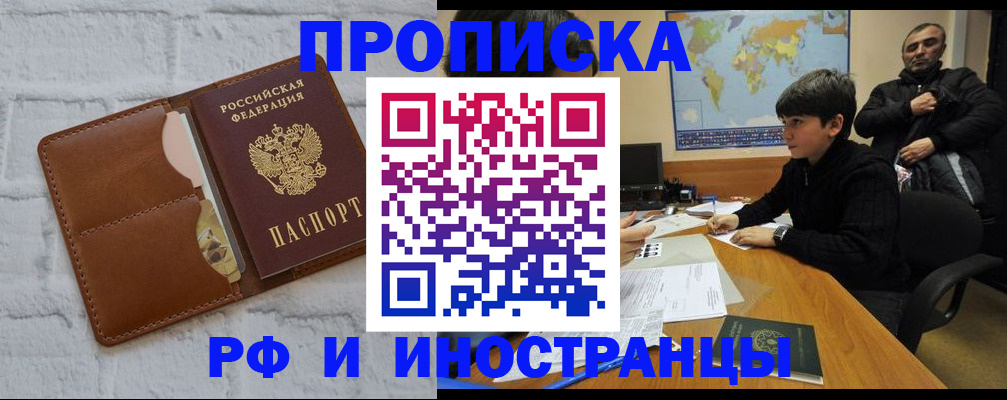 временная регистрация в Домодедово