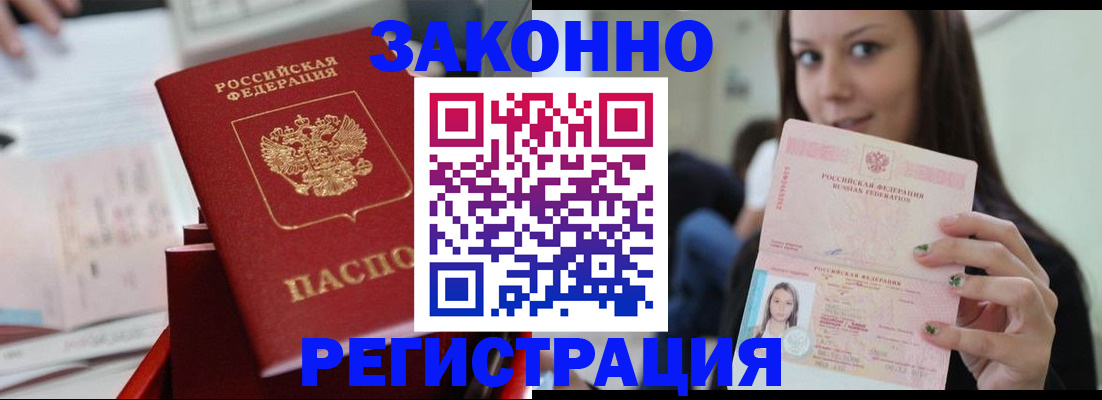 прописка иностранных граждан в Домодедово