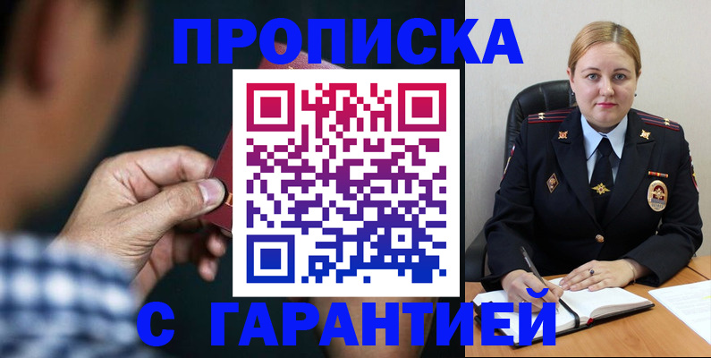прописка для военкомата в Домодедово