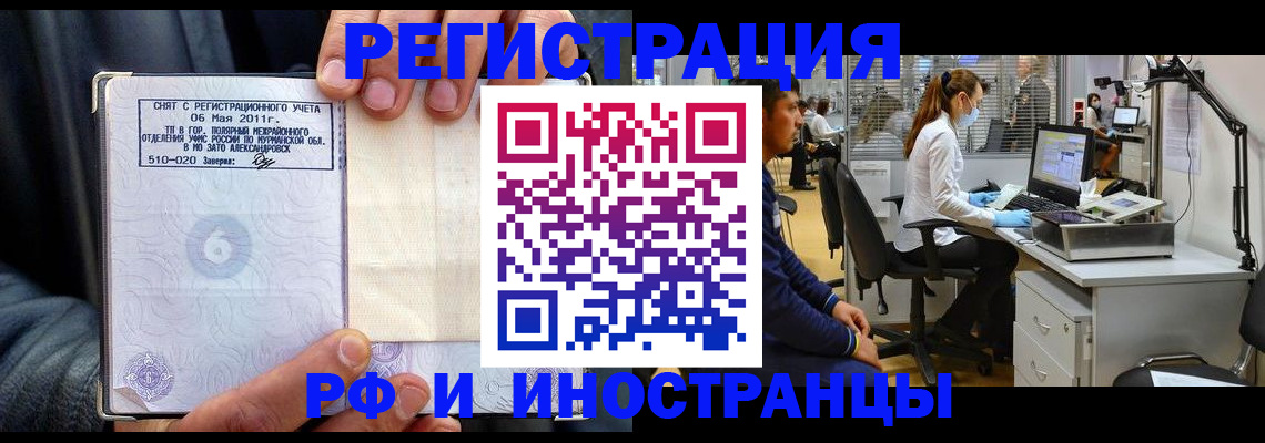 прописка регистрация в Домодедово